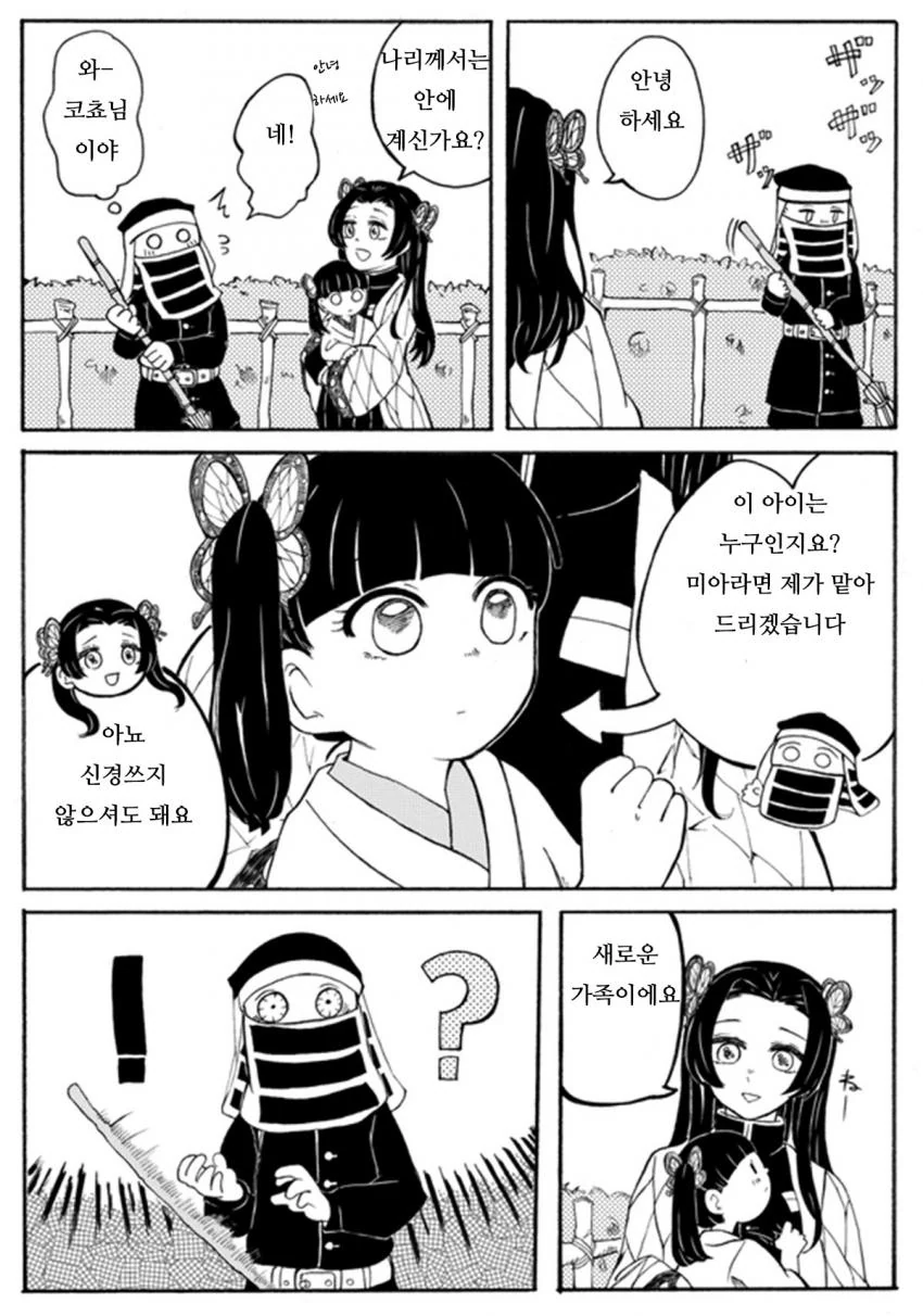 귀멸) 가족관계 오해하는 만화