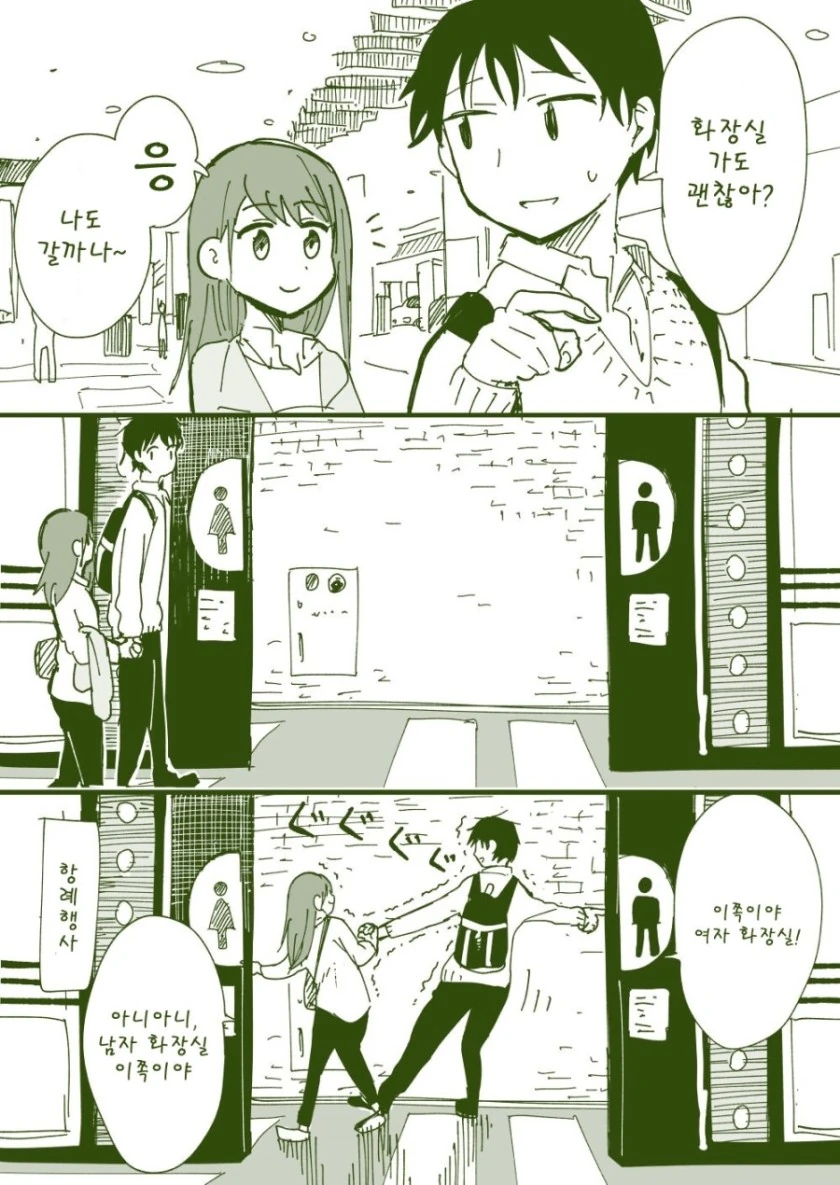 여친 특징.Manga - 이미지 2