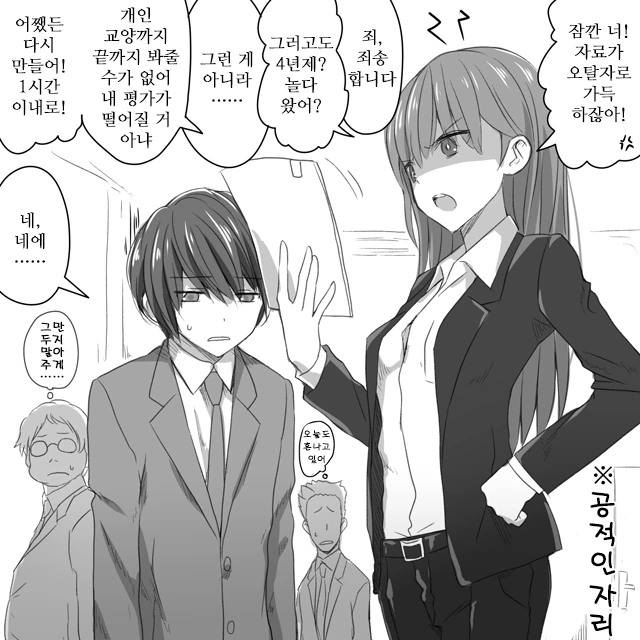 사회생활 군번 개꼬인 만화