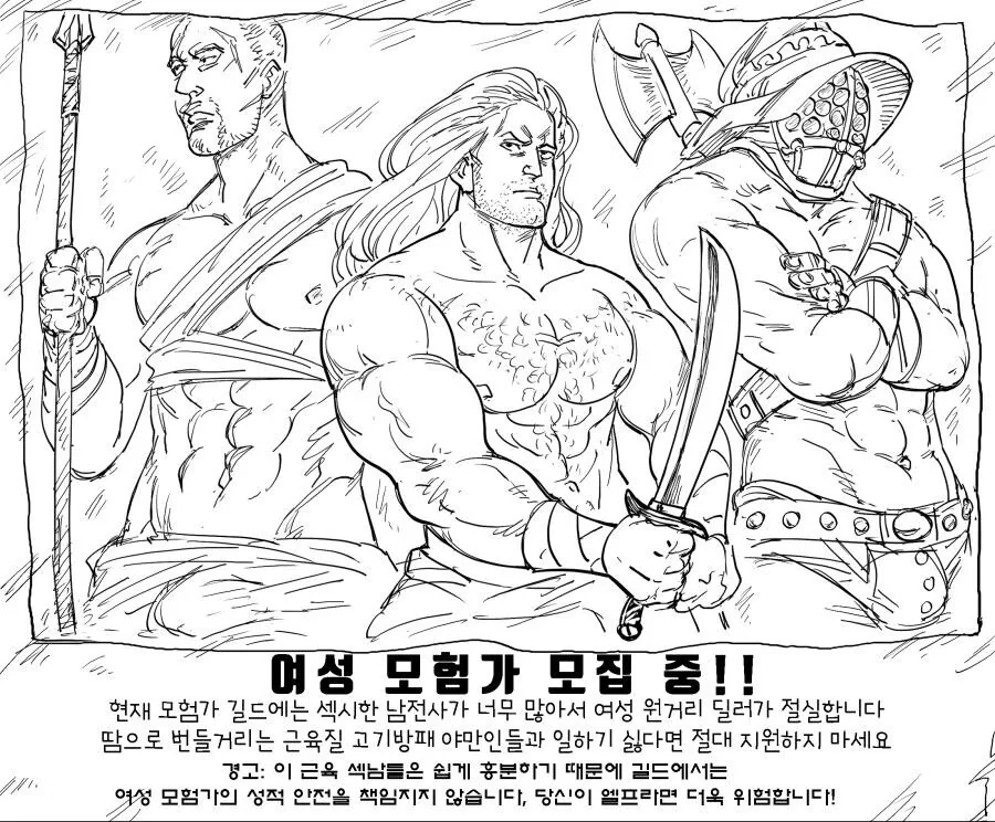 모험가 길드 구인 전단지.manhwa