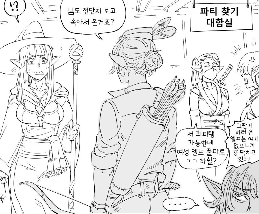 모험가 길드 구인 전단지.manhwa - 이미지 3