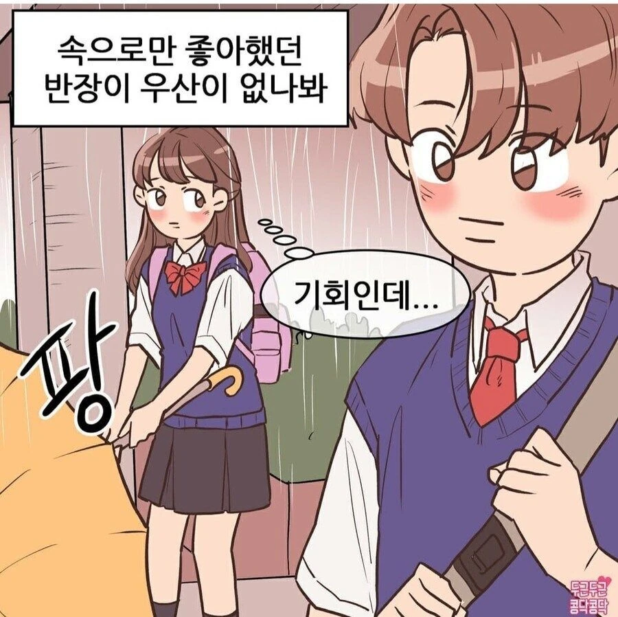 우산 같이 써도 돼?.manhwa - 이미지 2