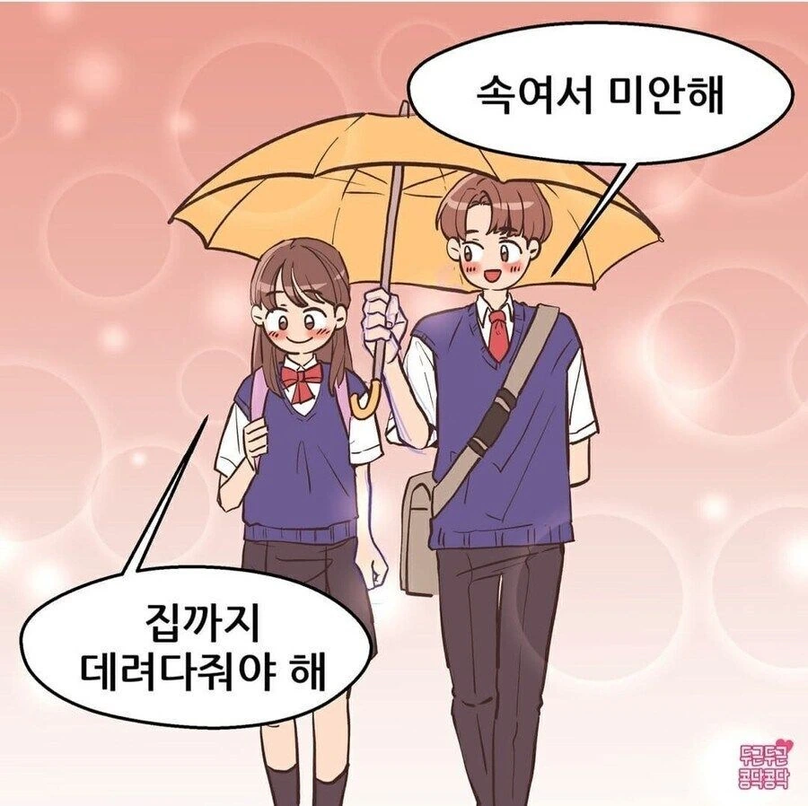 우산 같이 써도 돼?.manhwa - 이미지 7