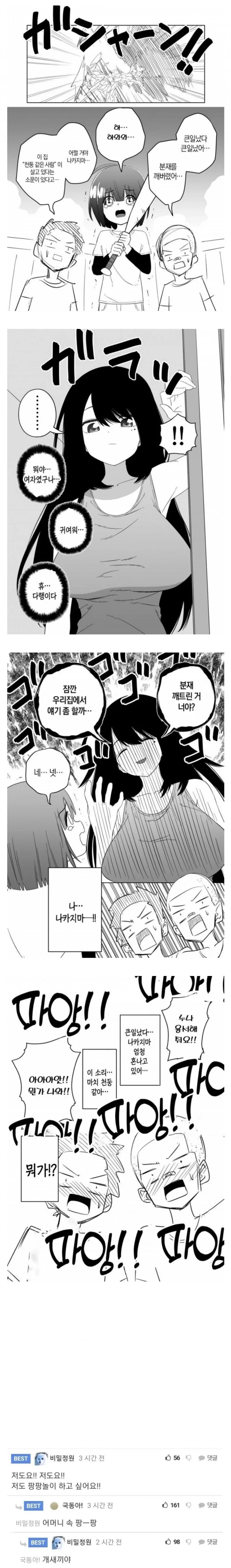 무서운 사람이 사는 집의 분재를 깬 만화