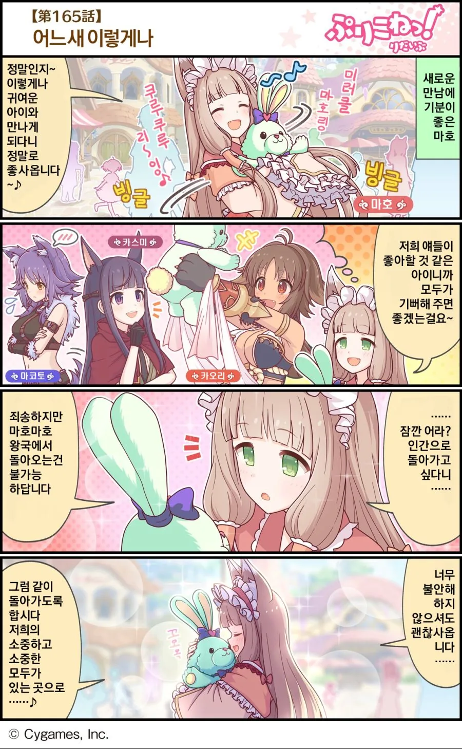 프리코네) 왕국 마스터 마호마호.manga