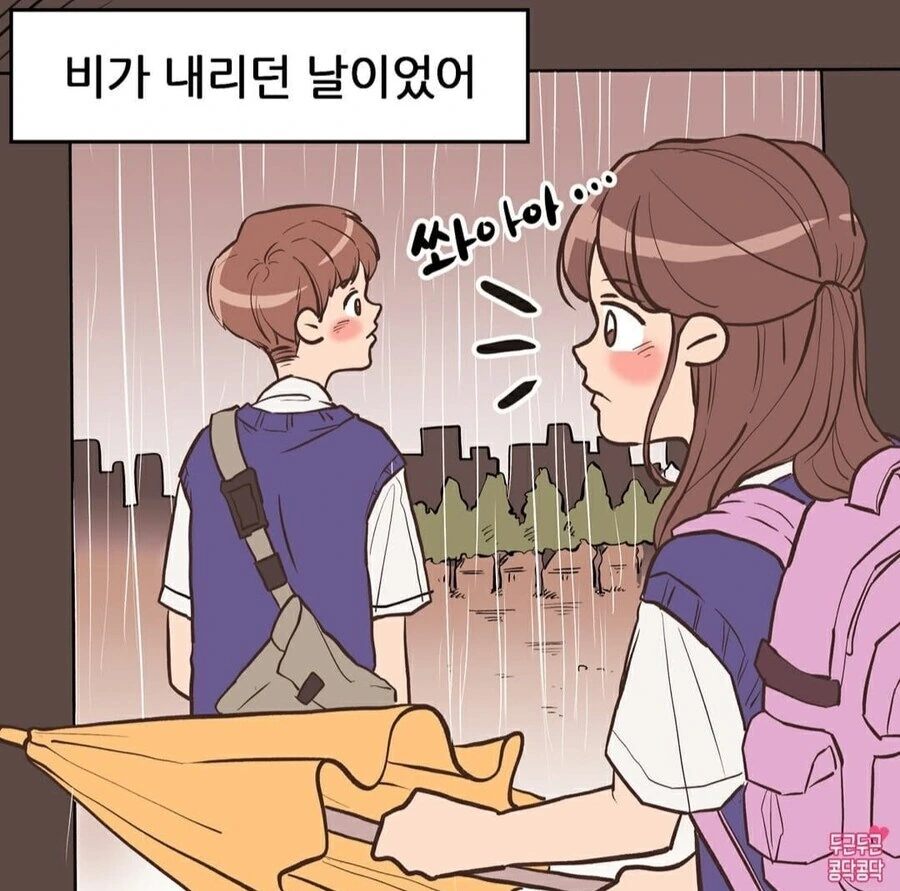 반장 짝사랑하는 여학생이 비오는날 같이하교하는.manwha