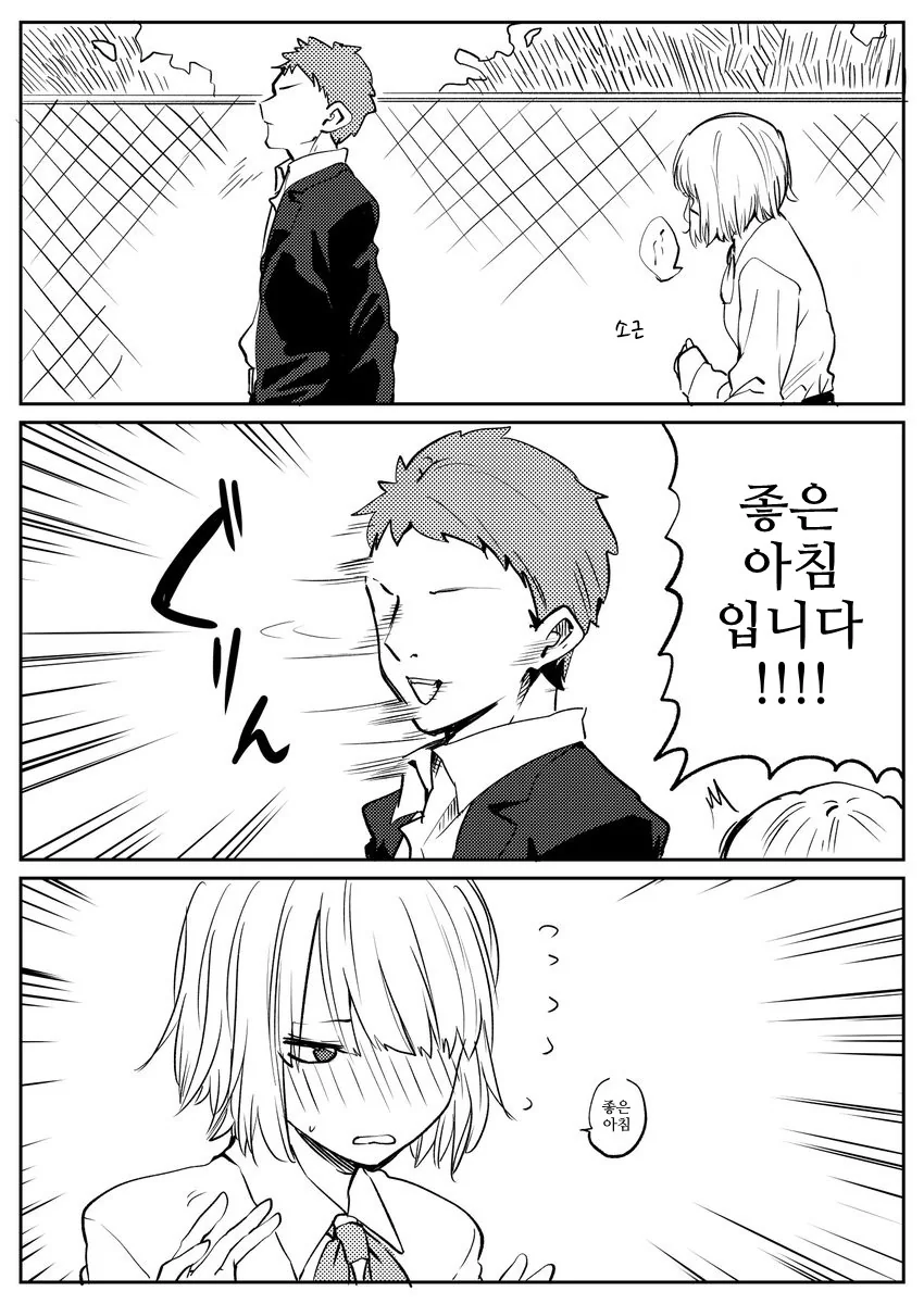 매우 내성적인 선배와 눈치빠른 후배 만화.manwha - 이미지 2