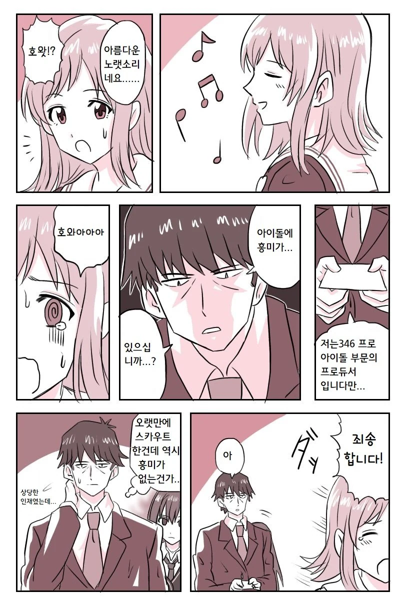 @) 스카우트 마스터 마노.manga