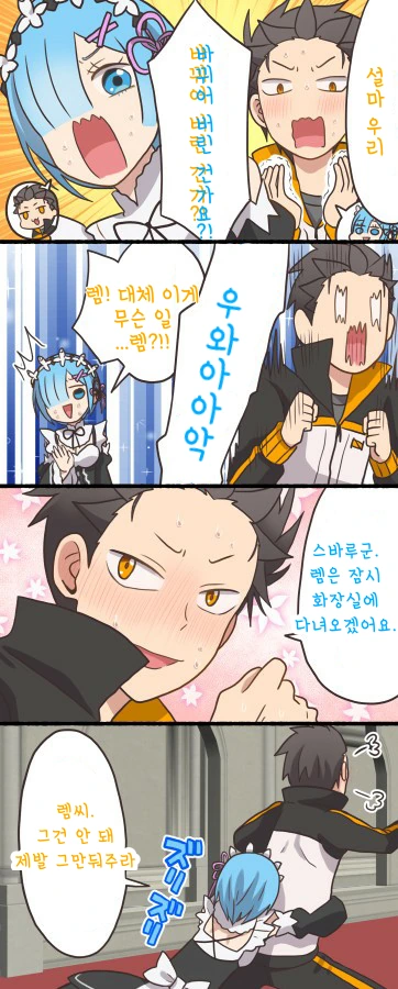 [리제로] 바디 체인지 manhwa