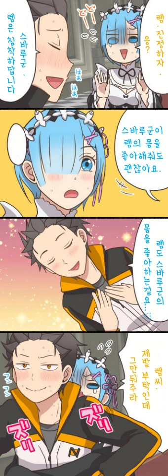 [리제로] 바디 체인지 manhwa - 이미지 2