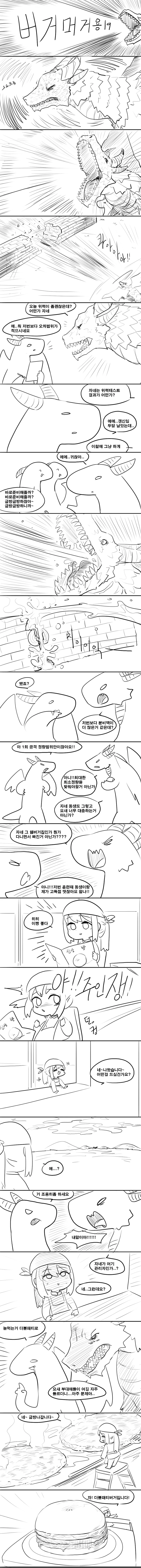 버거머거용19.manwha
