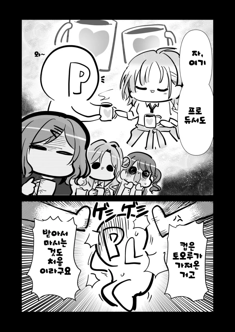 @) 프로듀서가 쳐맞는 만화 - 이미지 3