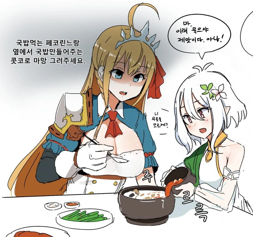 [프린세스커넥트]국밥을 먹다