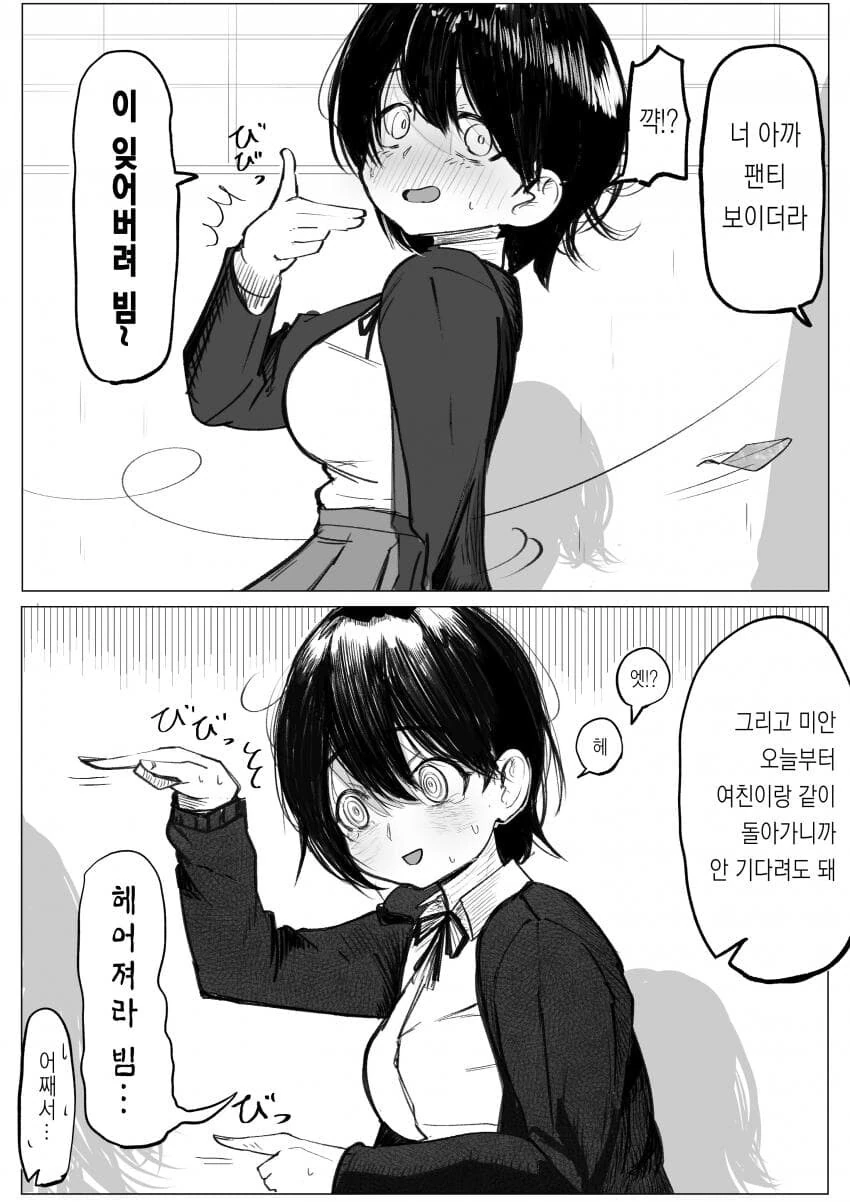 &#034;너 아까 ㅍㅌ 보이더라&#034;.manga