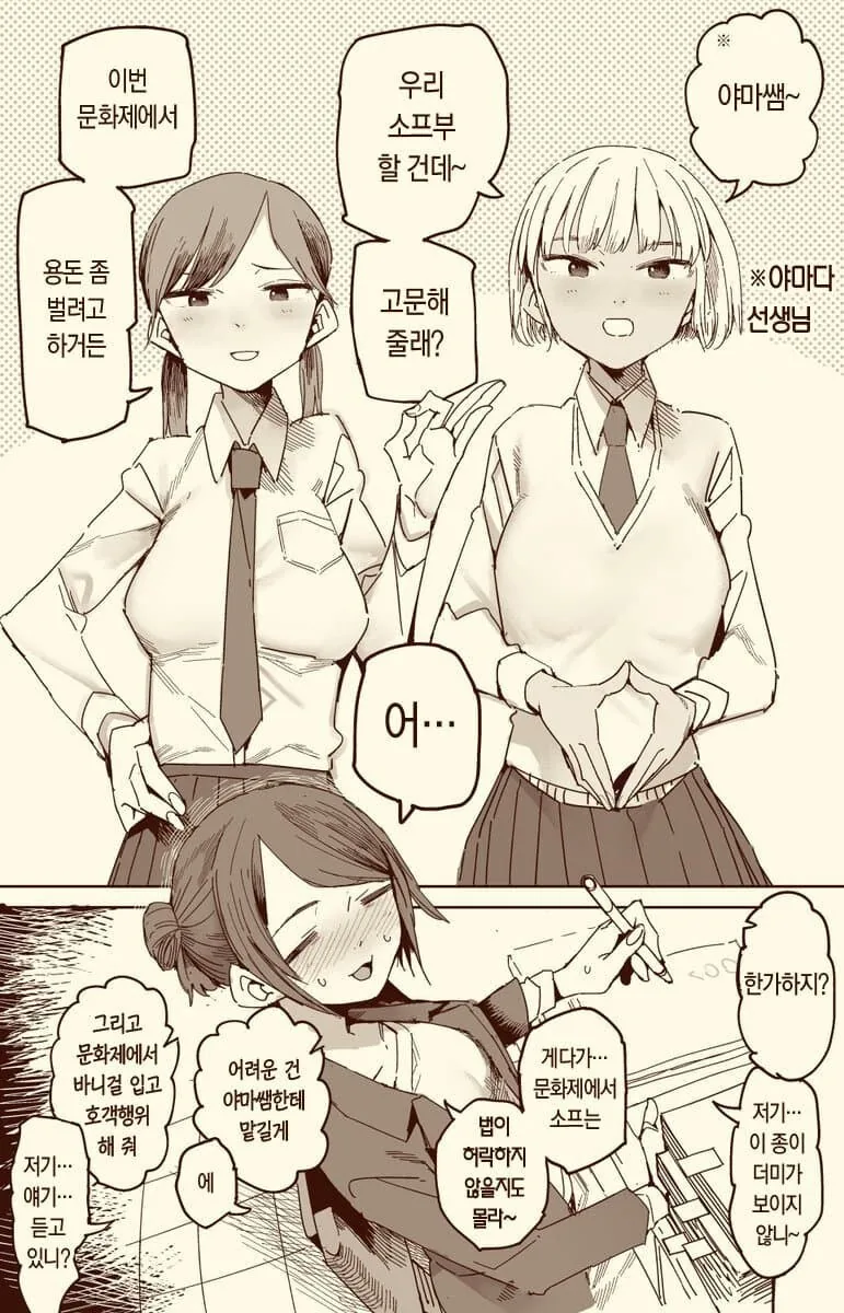 소프부 고문하는 야마다 선생님.manwha