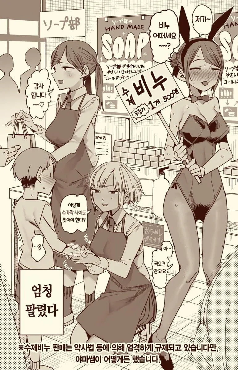소프부 고문하는 야마다 선생님.manwha - 이미지 2