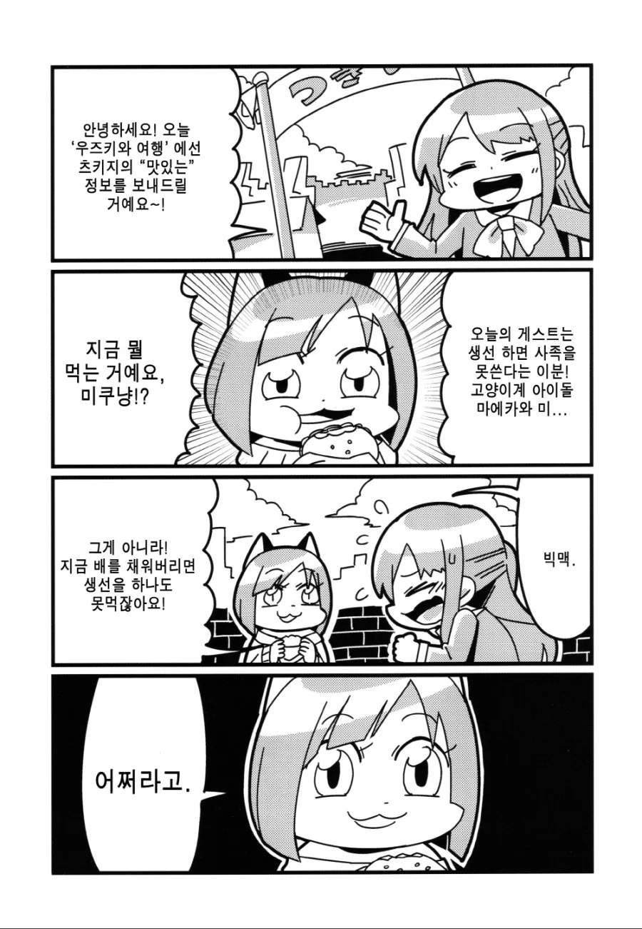 @)미쿠냥 괴롭히는 만화 - 이미지 2