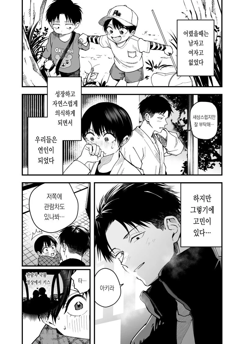 보이시한 여친과 데이트하는 상남자 남친 만화