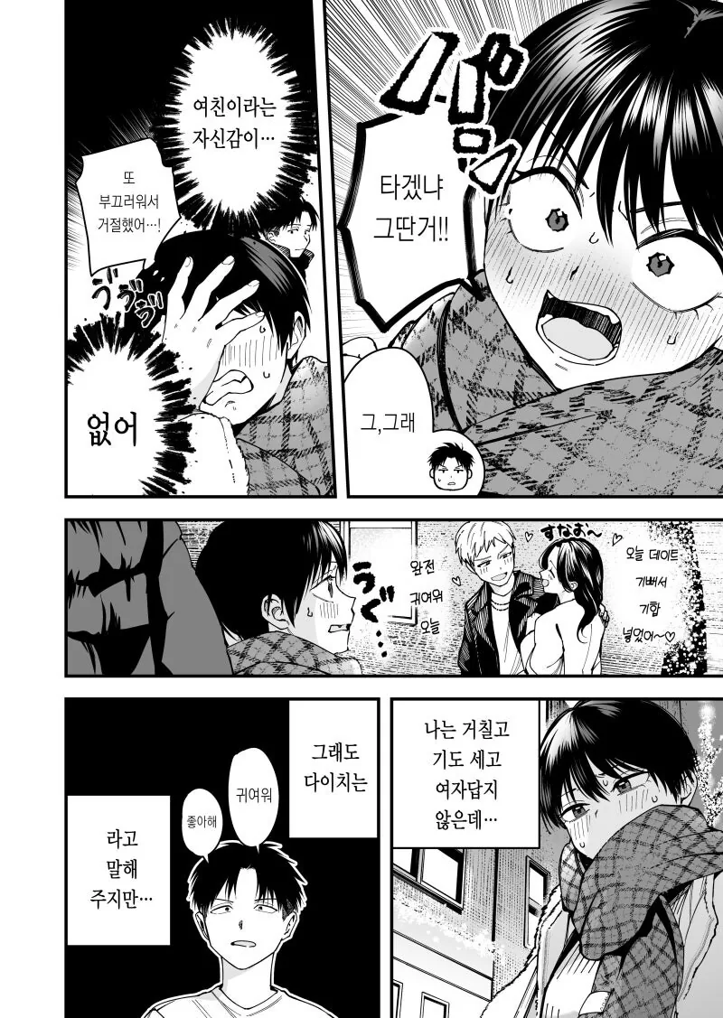 보이시한 여친과 데이트하는 상남자 남친 만화 - 이미지 2