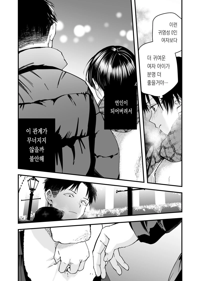 보이시한 여친과 데이트하는 상남자 남친 만화 - 이미지 3