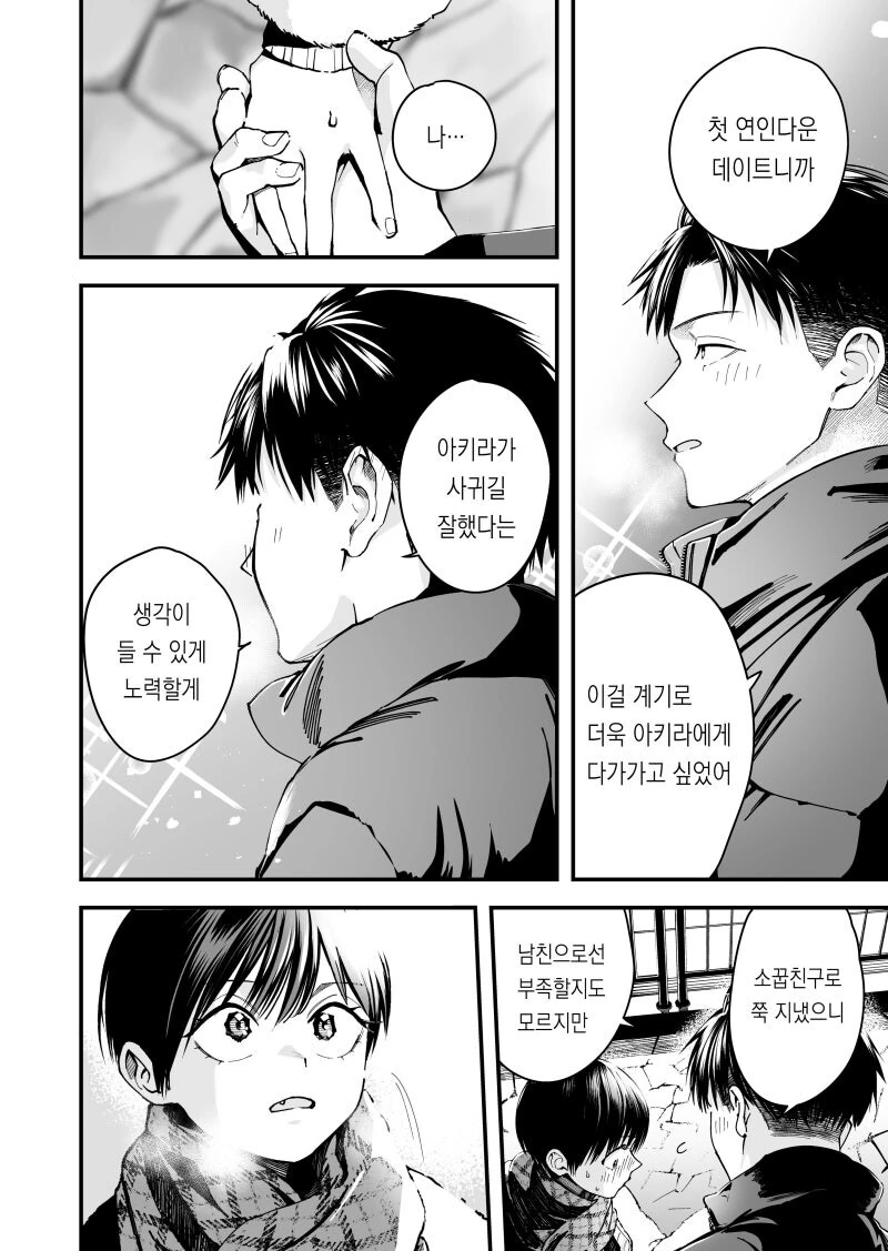 보이시한 여친과 데이트하는 상남자 남친 만화 - 이미지 6