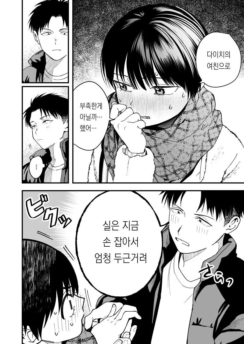 보이시한 여친과 데이트하는 상남자 남친 만화 - 이미지 8