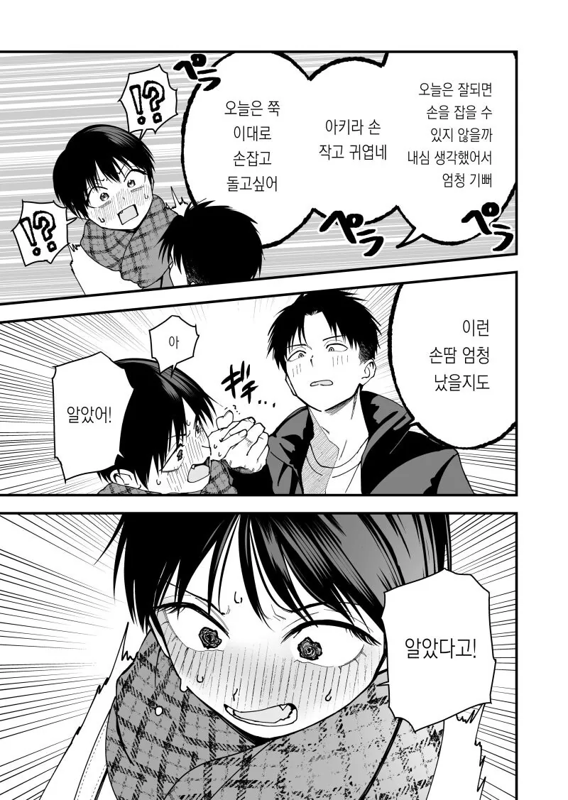 보이시한 여친과 데이트하는 상남자 남친 만화 - 이미지 9
