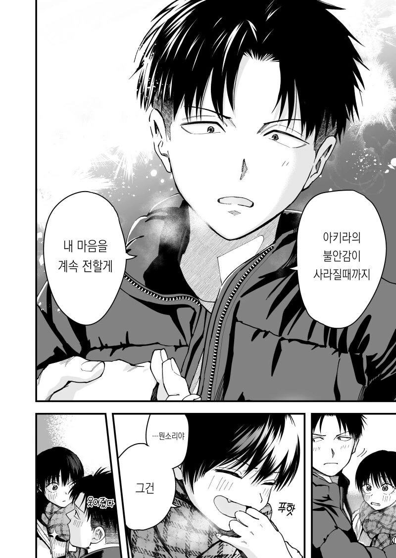 보이시한 여친과 데이트하는 상남자 남친 만화 - 이미지 10