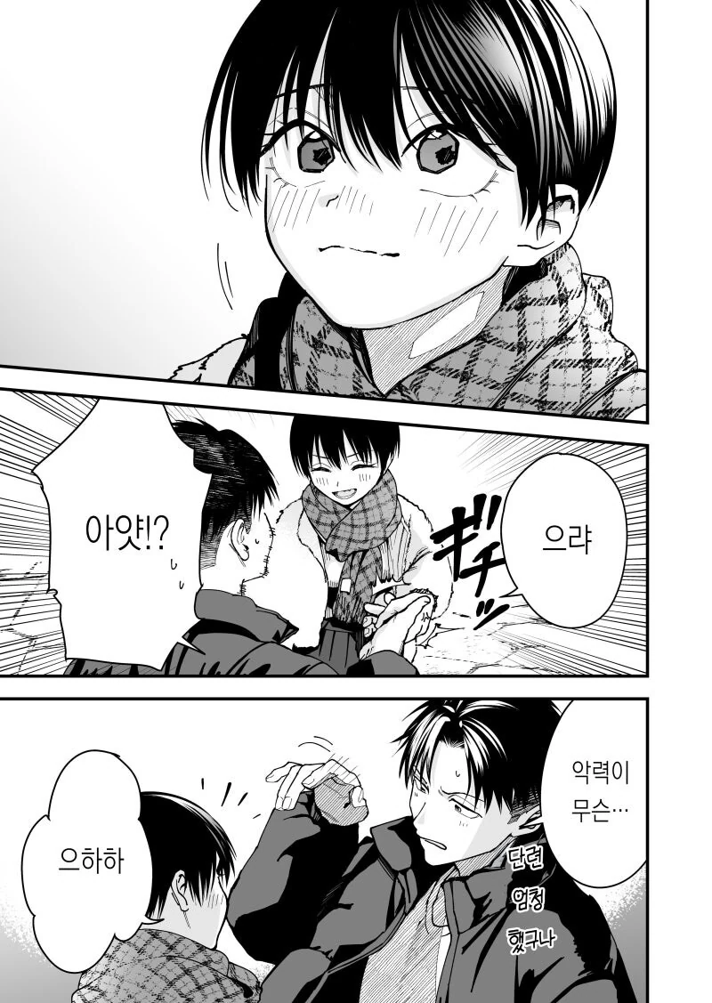 보이시한 여친과 데이트하는 상남자 남친 만화 - 이미지 11