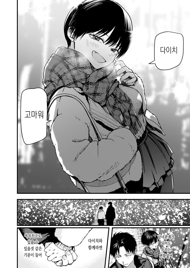 보이시한 여친과 데이트하는 상남자 남친 만화 - 이미지 12