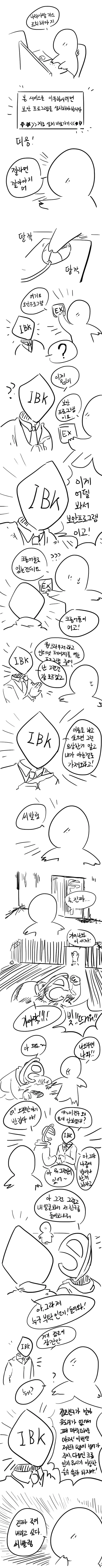 아니 나라사랑카드 계좌조회가 하고싶다구요.manhwa