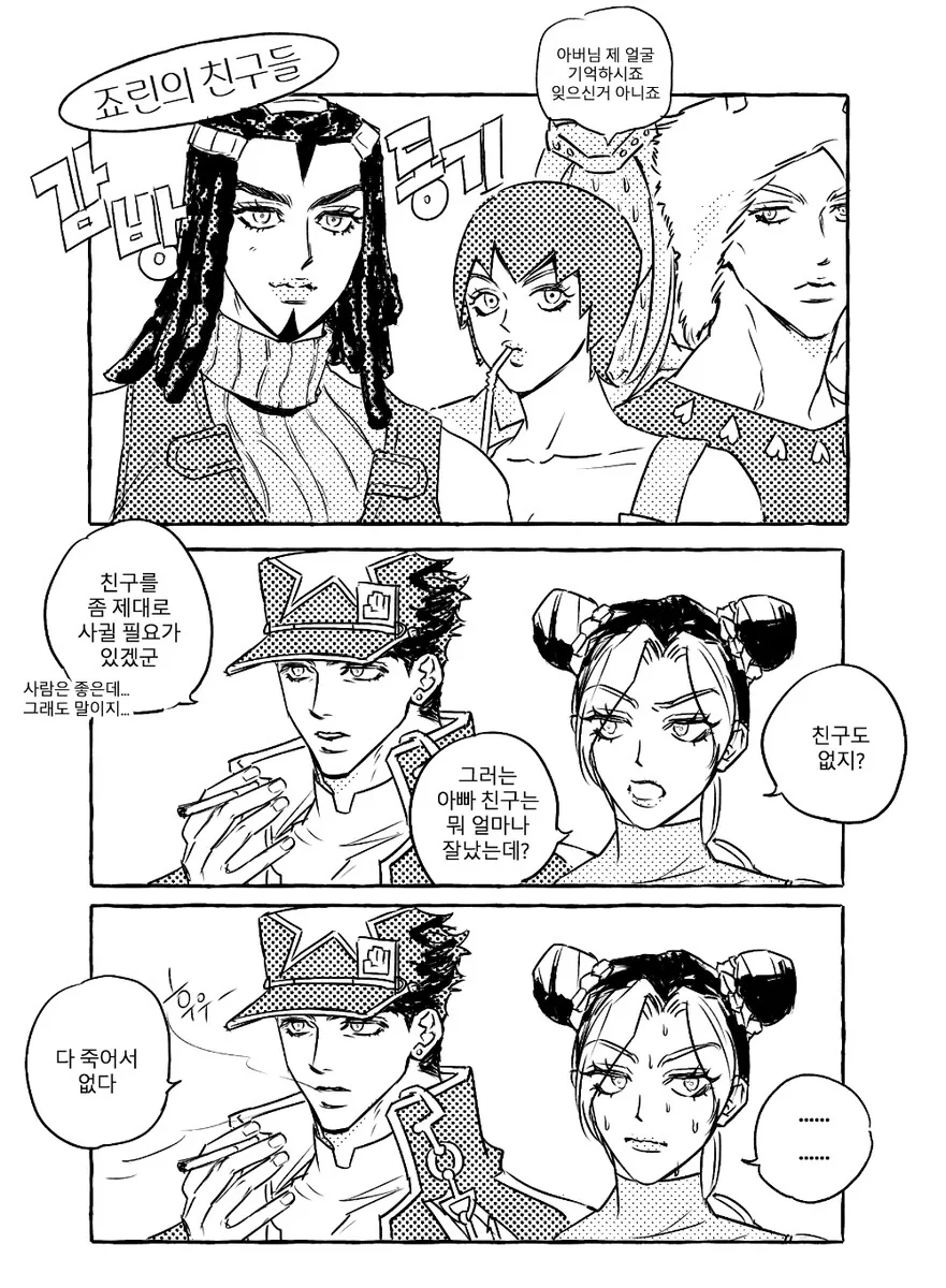 죠죠) 죠린이 친구들 소개하는 만화.manhwa
