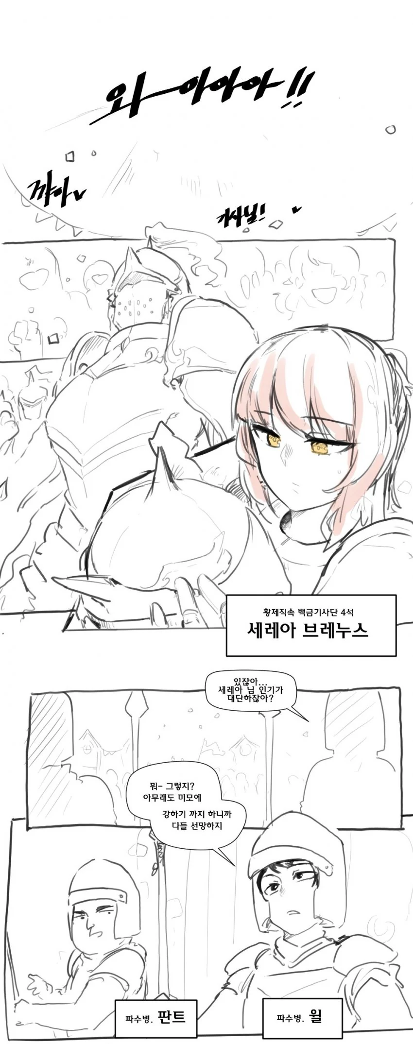 조임이 강한 여기사 만화