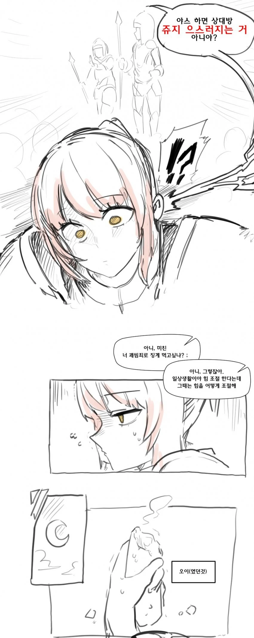 조임이 강한 여기사 만화 - 이미지 3