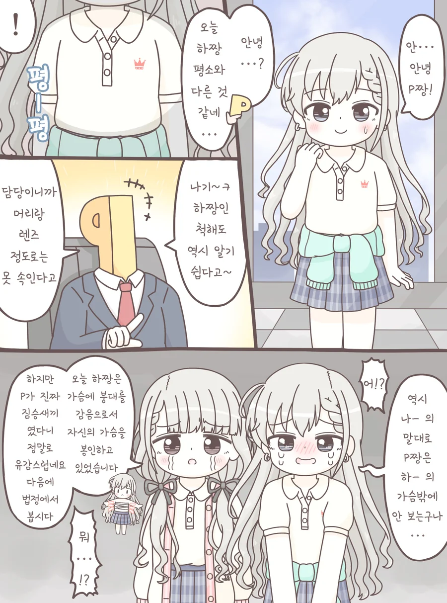@) 안... 안녕 P쨩!