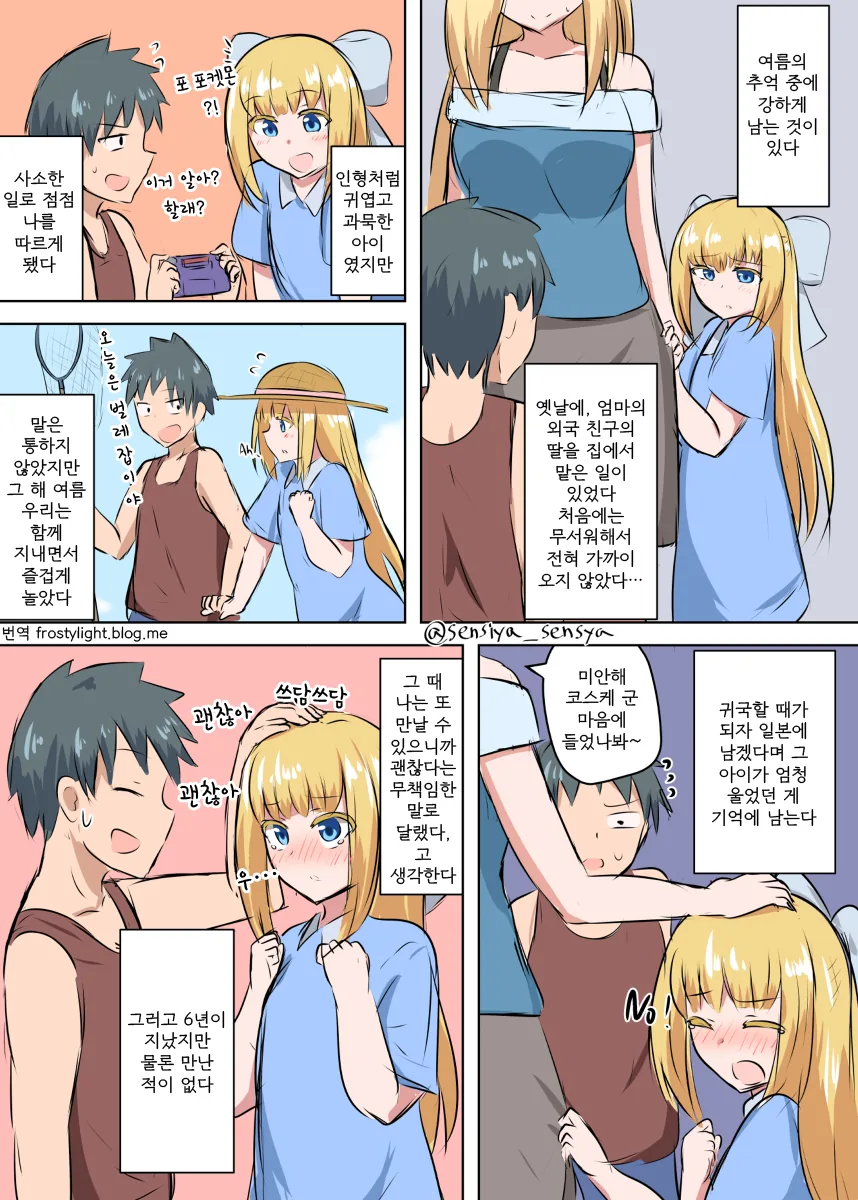 여동생같은 외국인 소꿉친구 Manhwa.