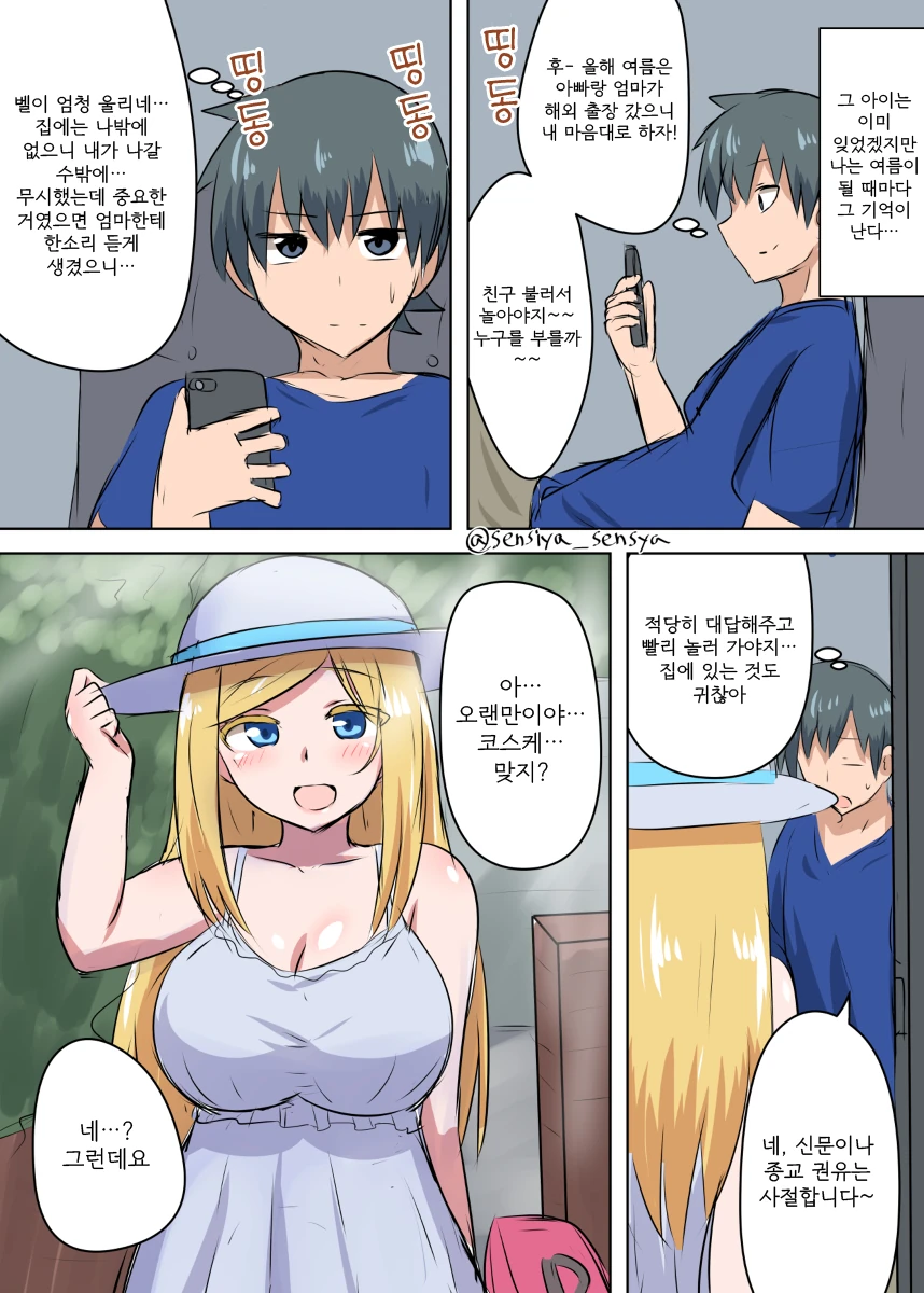 여동생같은 외국인 소꿉친구 Manhwa. - 이미지 2