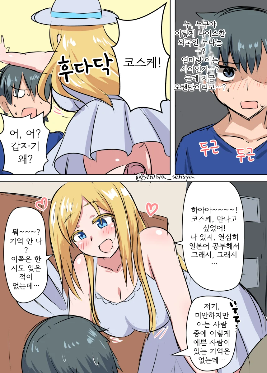 여동생같은 외국인 소꿉친구 Manhwa. - 이미지 3