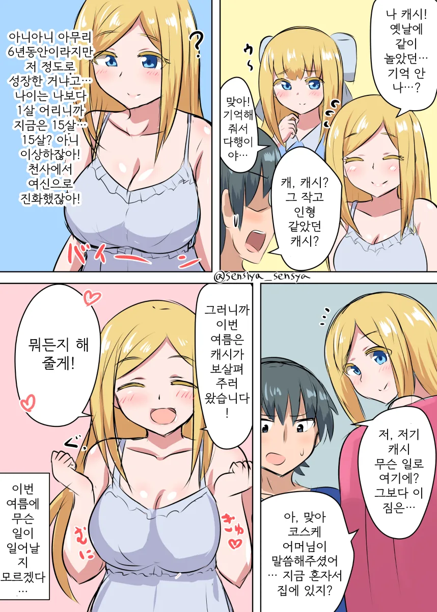 여동생같은 외국인 소꿉친구 Manhwa. - 이미지 4