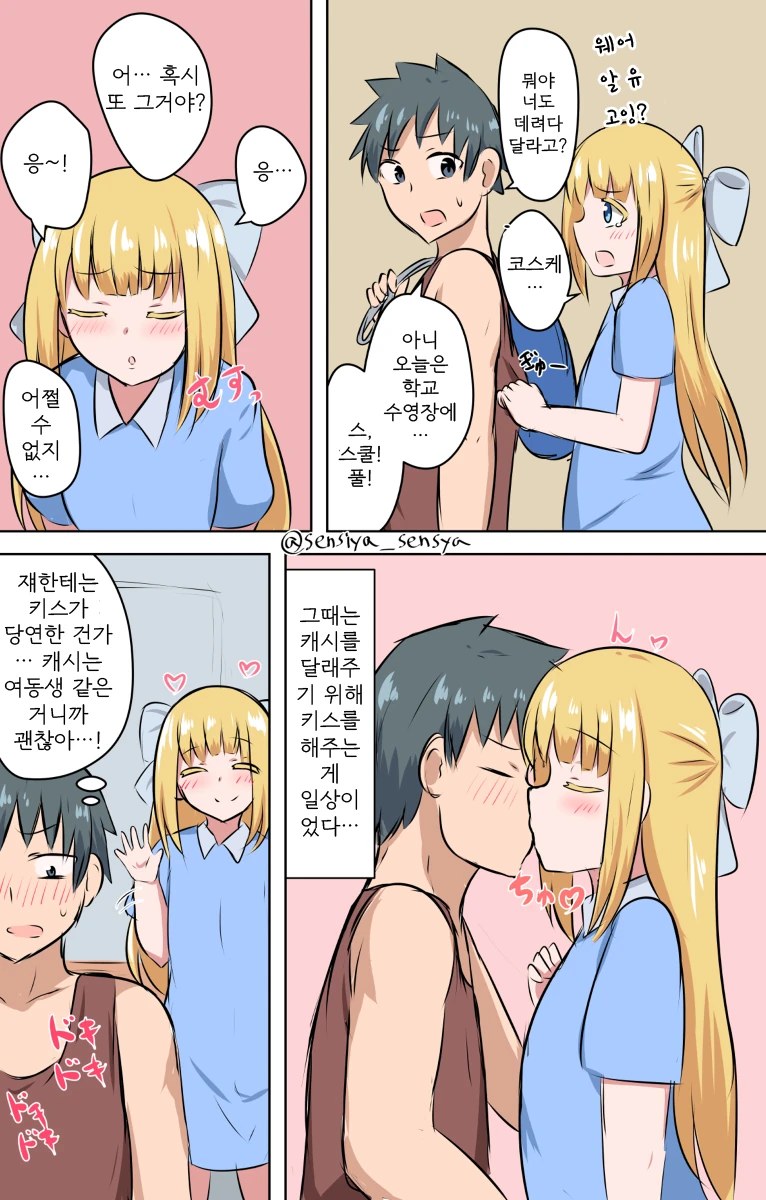 여동생같은 외국인 소꿉친구 Manhwa. - 이미지 6