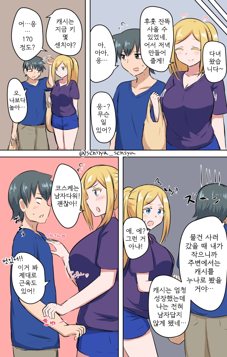 여동생같은 외국인 소꿉친구 Manhwa. - 이미지 7