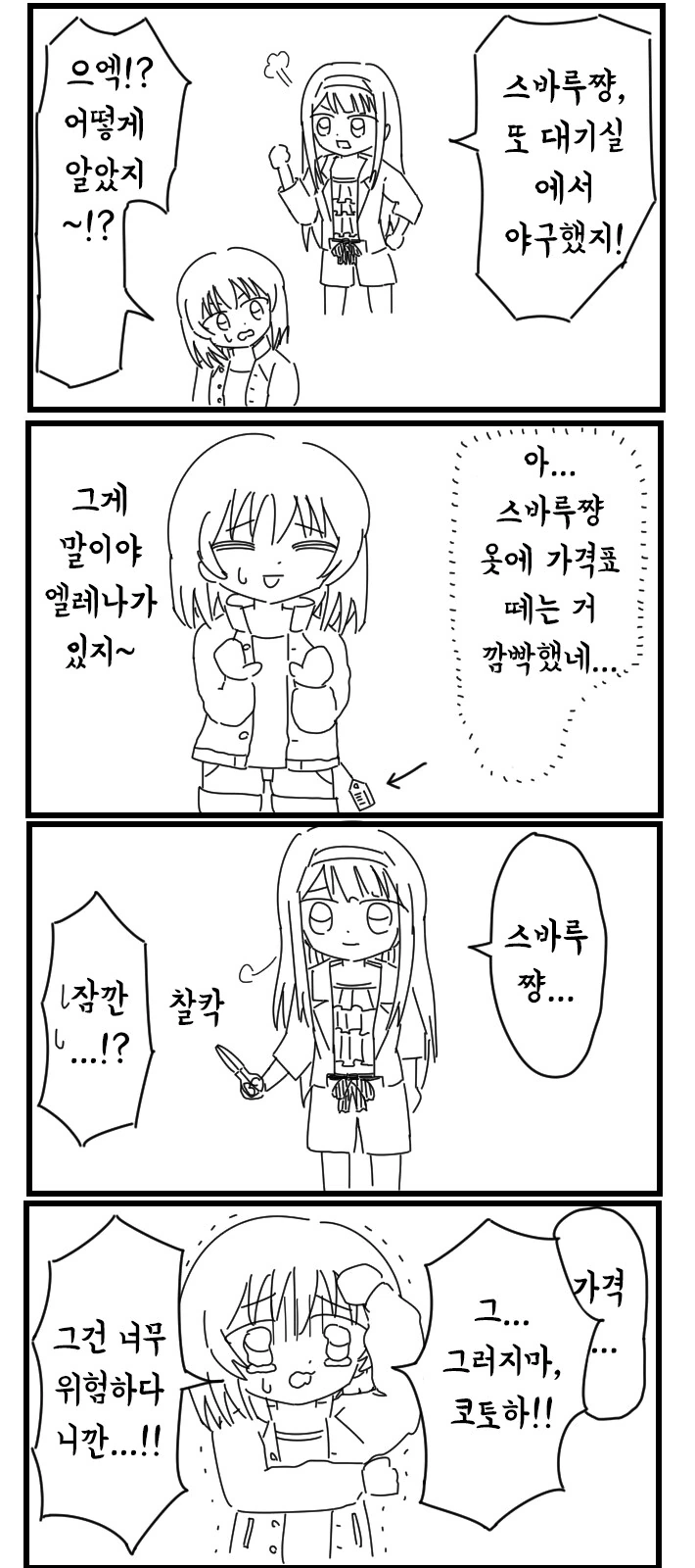 [@] 코토하에게 야구한거 들킨 스바루