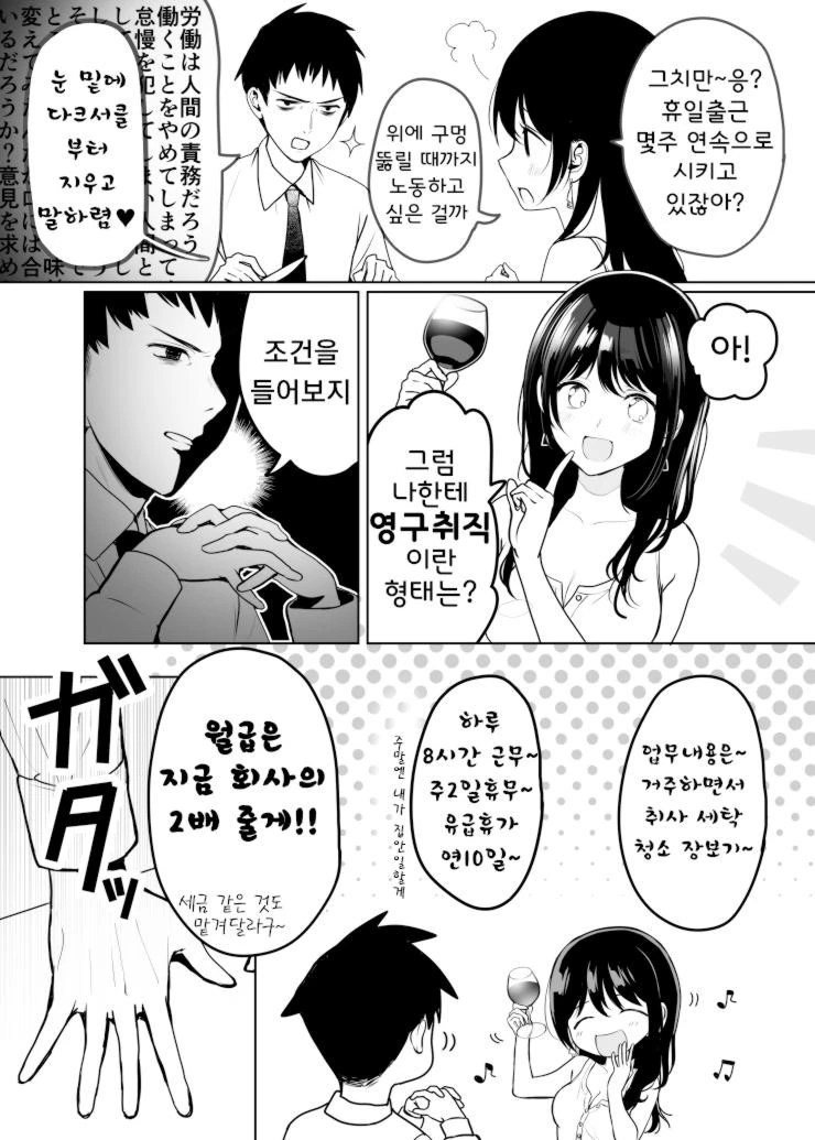 수입 5배의 여자친구 만화 - 이미지 2