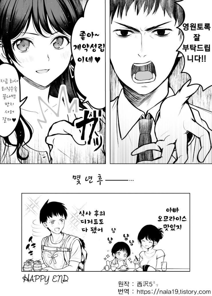 수입 5배의 여자친구 만화 - 이미지 3