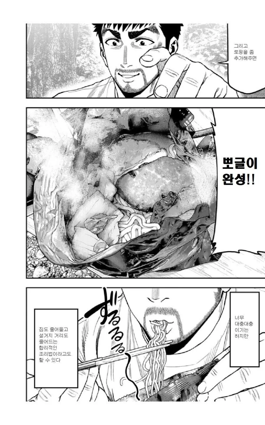 일본 캠핑 만화에 나오는 전통 한국식 캠핑요리 - 이미지 3