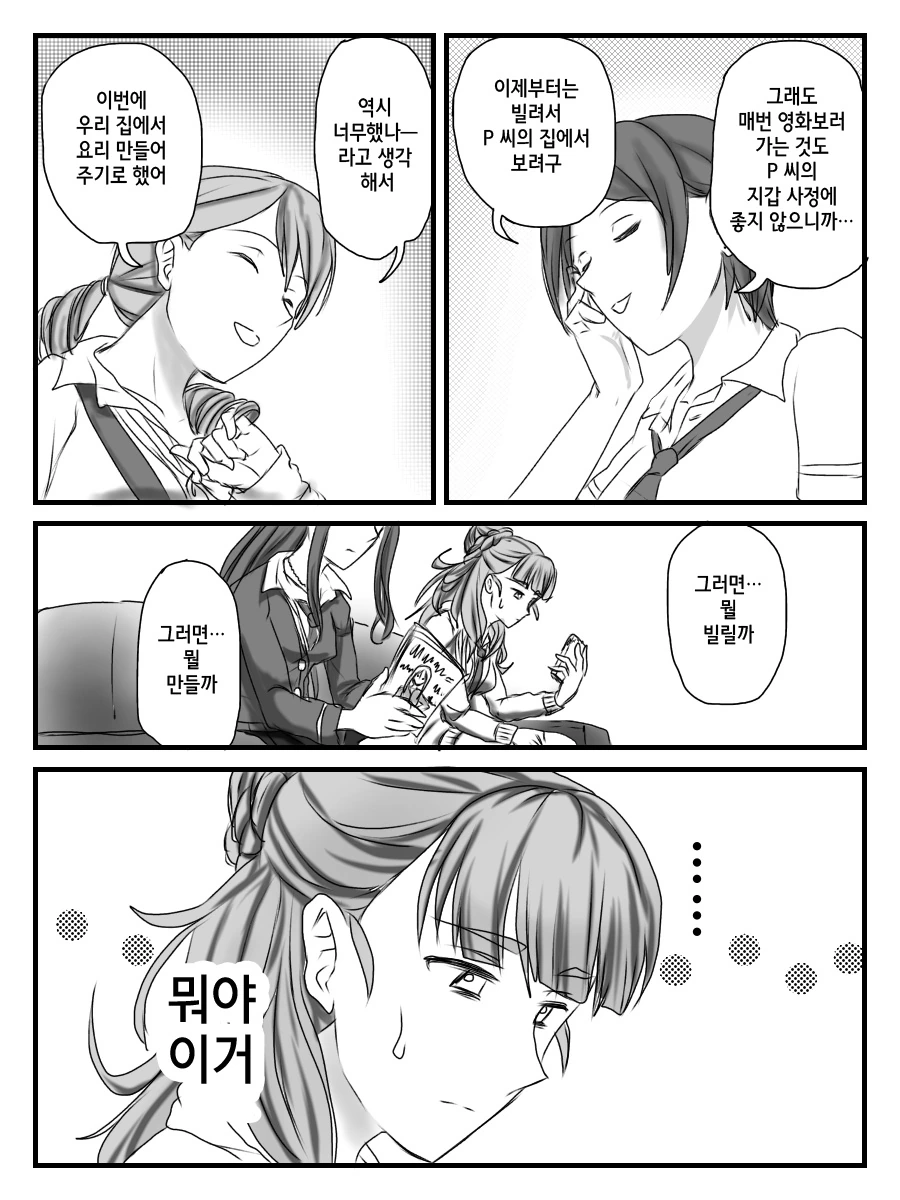 @)집단적 독백하는 아이돌들.manhwa - 이미지 2