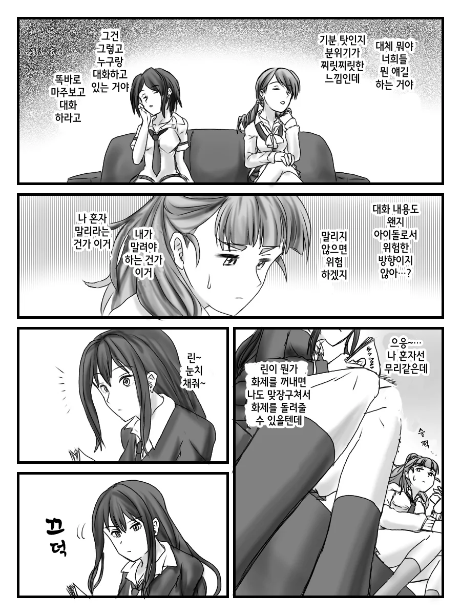 @)집단적 독백하는 아이돌들.manhwa - 이미지 3