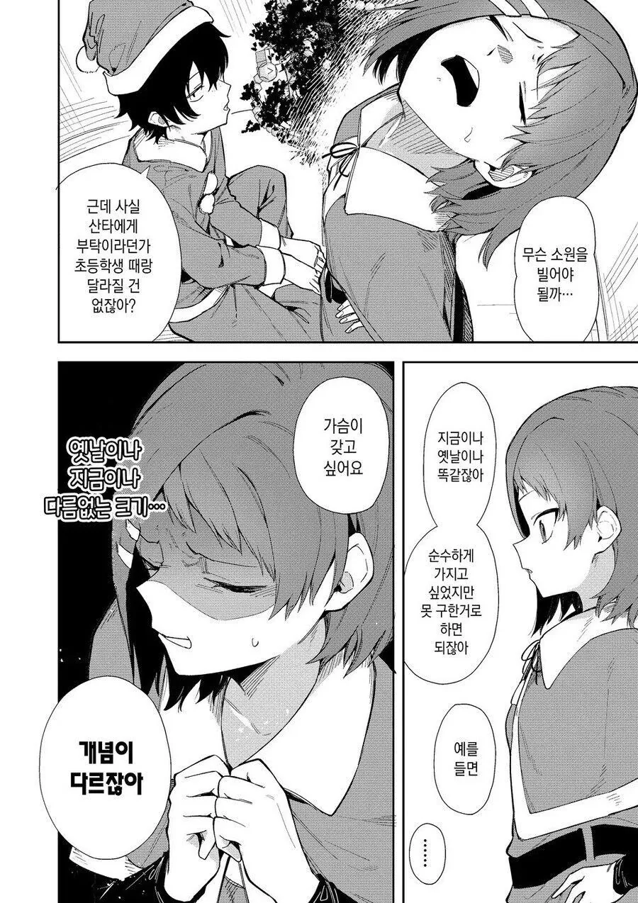 크리스마스에 원하는.manhwa - 이미지 2