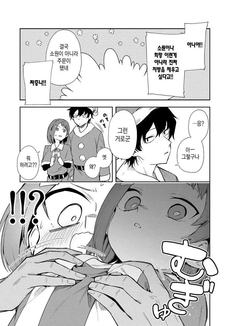 크리스마스에 원하는.manhwa - 이미지 3