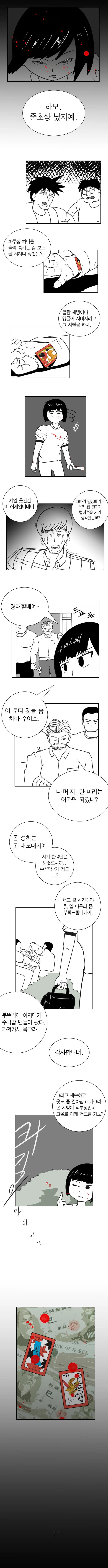 여초딩이 섯다 치는.manwha - 이미지 3